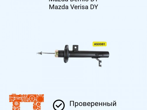 Стойка передняя правая MAZDA DEMIO DY* AS0061