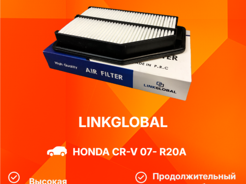 Фильтр воздушный HONDA CR-V 2006-2012 A8511L