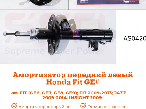 Стойка передняя левая HONDA FIT GE*/GP* AS0420