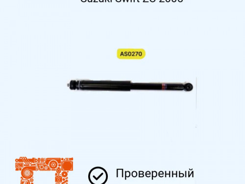 Амортизатор задний SUZUKI KEI  AS0270