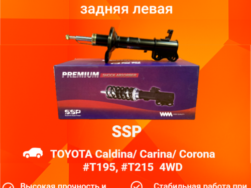 Стойка задняя левая TOYOTA CALDINA *T19* AS0098