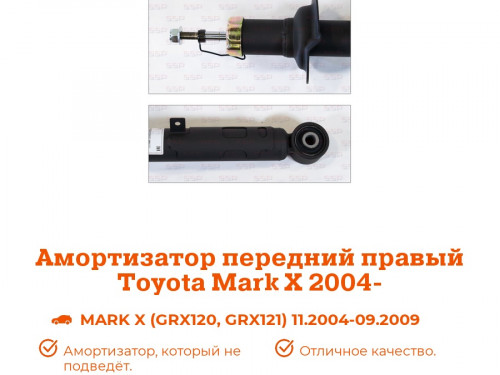 Стойка передняя правая TOYOTA MARKII *X11* AS0321