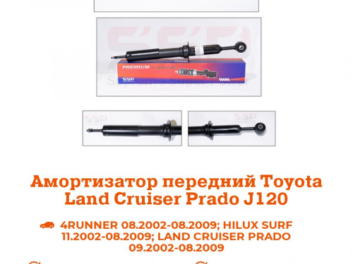 Амортизатор передний TOYOTA 4 RUNNER 2003-2009 AS0220
