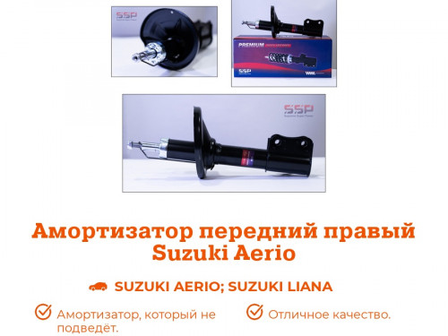 Стойка передняя правая SUZUKI AERIO AS0372