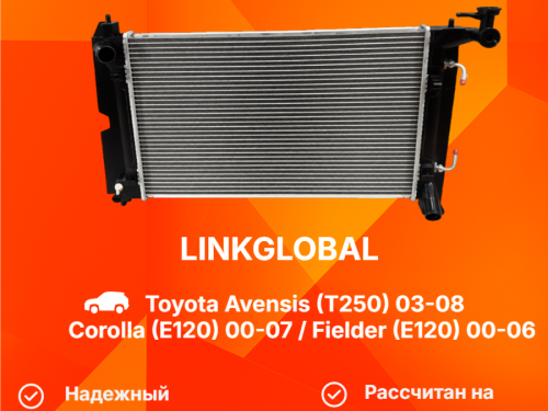Радиатор двигателя TOYOTA AVENSIS AZT25* LG-16400-0D220