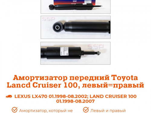 Амортизатор передний TOYOTA LANDCRUISER *J10* AS0294