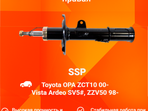 Стойка передняя правая TOYOTA OPA AS0400