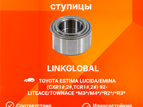 Подшипник ступицы передней TOYOTA ESTIMA/EMINA/LUCIDA LG9036943007