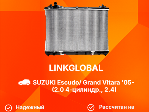 Радиатор двигателя SUZUKI ESCUDO  TD54/94/TA54 LG-17700-65J10